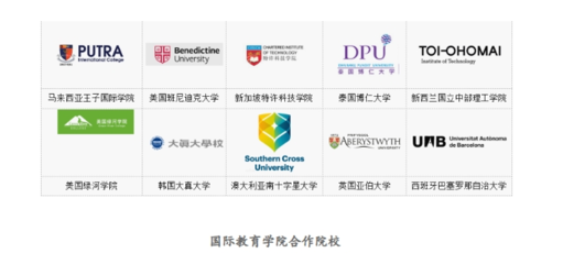 海外教育學院 連接世界，賦能未來